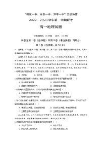 福建省德化一中、永安一中、漳平一中三校协作2022-2023学年高一地理上学期12月联考试题（Word版附答案）