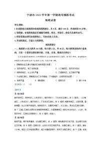 浙江省宁波市2022-2023学年高三地理上学期选考模拟考试试卷（Word版附解析）