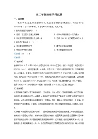 浙江省“七彩阳光”新高考研究联盟2022-2023学年高二地理上学期期中联考试题（Word版附解析）