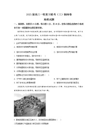 湖南省部分市学校2022-2023学年高三地理上学期一轮复习联考（三）试题（Word版附答案）