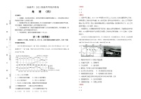 新高中地理高考 （新高考）2021届高考考前冲刺卷 地理（四）教师版