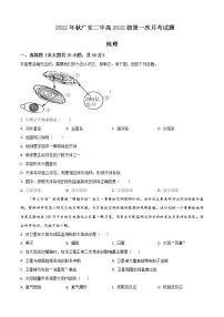 2022-2023学年四川省广安市广安第二中学高一上学期第一次月考地理试题含答案