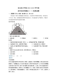 辽宁省沈阳市浑南区东北育才学校2022-2023学年高三地理上学期一模试题（Word版附解析）