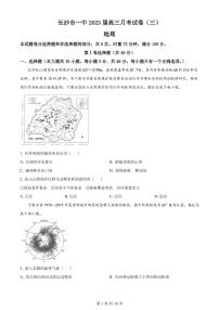 2022-2023学年湖南省长沙市第一中学高三上学期月考卷（三）地理试题（PDF版）