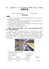 2023届湖北省腾云联盟高三12月联考地理试题 PDF版