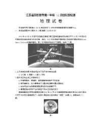 江苏省百校联考2022-2023学年高一地理上学期12月阶段检测试题（Word版附答案）