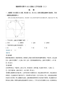 2023长沙师大附中高三上学期月考卷（三）地理试题含解析