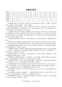 安徽省皖江名校联盟2022-2023学年高三上学期12月第四次联考地理答案