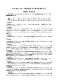 广东省2022-2023学年高三上学期12月阶段性学习效率检测分阶考—地理答案