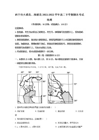 2021-2022学年青海省西宁市大通县、湟源县高二下学期期末考试地理试题含答案