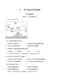 高中中图版 (2019)第三节 海——气相互作用及其影响一课一练