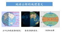 地理选择性必修1 自然地理基础第二节 地球运动的地理意义教学演示课件ppt