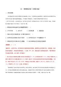 新高中地理高考【讲通练透】02 地球的运动（分层训练）（教师版）