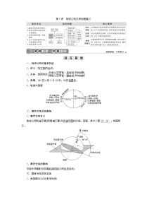 新高中地理高考2021年高考地理一轮复习 第5讲　地球公转及其地理意义