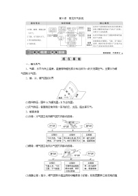 新高中地理高考2021年高考地理一轮复习 第8讲　常见天气系统