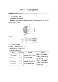 新高中地理高考2023年高考地理一轮复习(新人教版) 第1部分 第2章 第3讲 课时12 昼夜长短的变化