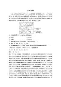 新高中地理高考2023年高考地理一轮复习(新人教版) 第1部分 第3章 第1讲 真题专练