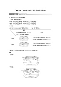 新高中地理高考2023年高考地理一轮复习（新人教版） 第1部分 第3章 第3讲 课时19　海陆分布对气压带和风带的影响