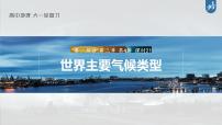 新高中地理高考2023年高考地理一轮复习（新人教版） 第1部分 第3章 第4讲 课时21 世界主要气候类型课件PPT