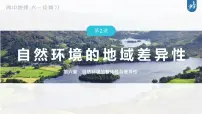 新高中地理高考2023年高考地理一轮复习(新人教版) 第1部分 第6章 第2讲 真题专练课件PPT