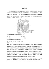 新高中地理高考2023年高考地理一轮复习(新人教版) 第1部分 第4章 真题专练