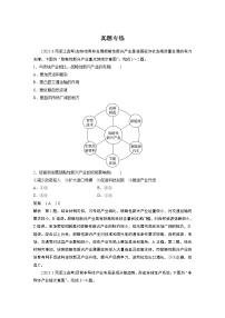 新高中地理高考2023年高考地理一轮复习(新人教版) 第2部分 第3章 第2讲 真题专练