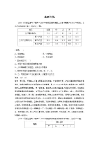 新高中地理高考2023年高考地理一轮复习（新人教版） 第3部分 第1章 真题专练