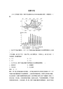新高中地理高考2023年高考地理一轮复习（新人教版） 第3部分 第2章 真题专练