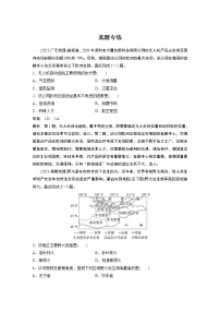 新高中地理高考2023年高考地理一轮复习（新人教版） 第1部分 第7章 真题专练