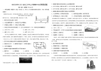 2022-2023学年黑龙江省哈尔滨师范大学附属中学高二上学期期中考试地理试题含答案