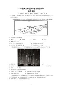 江苏省盐城市四校2022-2023学年高三上学期12月联考地理试卷