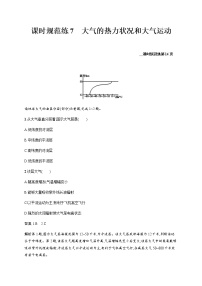 新高中地理高考第3单元 第2讲 大气的热力状况和大气运动 作业