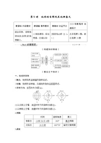 新高中地理高考第5讲　地球的自转及其地理意义