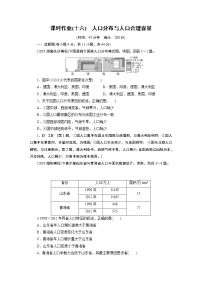 新高中地理高考第6章 第1讲 人口分布与人口合理容量 作业