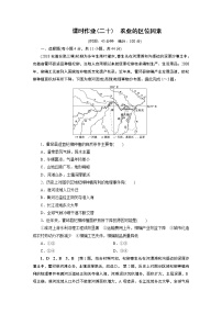 新高中地理高考第8章 第1讲 农业的区位因素 作业