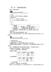 新高中地理高考第1单元 第2讲 等高线地形图 教案