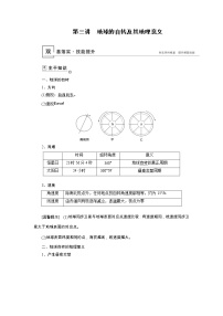 新高中地理高考第1章 第3讲 地球的自转及其地理意义 教案