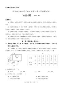 山东省实验中学2023届高三上学期第三次诊断考试（12月）地理三诊试题