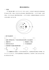 【期末全复习】人教版(2019)高一地理必修第一册-期末综合测试卷01