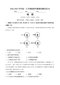 【期末模拟试卷】中图版(2019)地理必修第一册——期末备考测试卷03