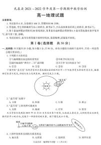 陕西省咸阳市礼泉县2021-2022学年高一上学期期中考试地理试题