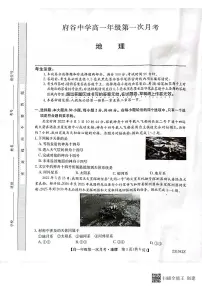 陕西省榆林市府谷县府谷中学2022-2023学年高二上学期第一次月考地理试题