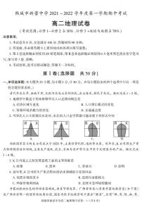 陕西省渭南市韩城市新蕾中学2021-2022学年高二上学期期中考试地理试题