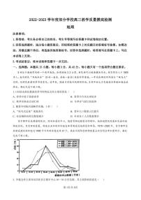 山东省淄博市部分学校2022-2023学年高三上学期12月摸底考试地理试题