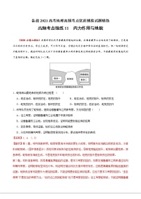 新高中地理高考高频考点精练11 内力作用与地貌-备战2021高考地理高频考点优质模拟试题精练（解析版）