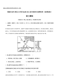 新高中地理高考黄金卷03-【赢在高考•黄金20卷】备战2021高考地理全真模拟卷（原卷版）