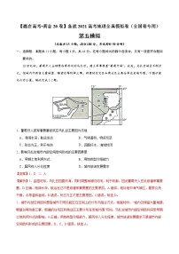 新高中地理高考黄金卷05-【赢在高考•黄金20卷】备战2021高考地理全真模拟卷（全国卷专用）（解析版）