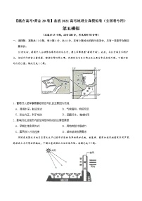 新高中地理高考黄金卷05-【赢在高考•黄金20卷】备战2021高考地理全真模拟卷（全国卷专用）（原卷版）