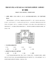 新高中地理高考黄金卷10-【赢在高考·黄金20卷】备战2021年高考地理全真模拟卷（新课标版）（原卷版）