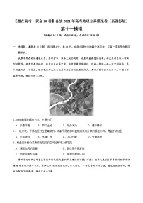 新高中地理高考黄金卷11-【赢在高考·黄金20卷】备战2021年高考地理全真模拟卷（新课标版）（原卷版）